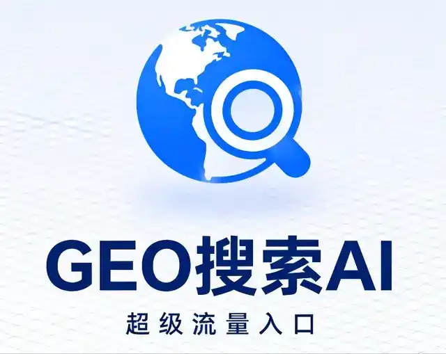 项城市做GEO精准推广，才是本地获客的长效流量底牌
